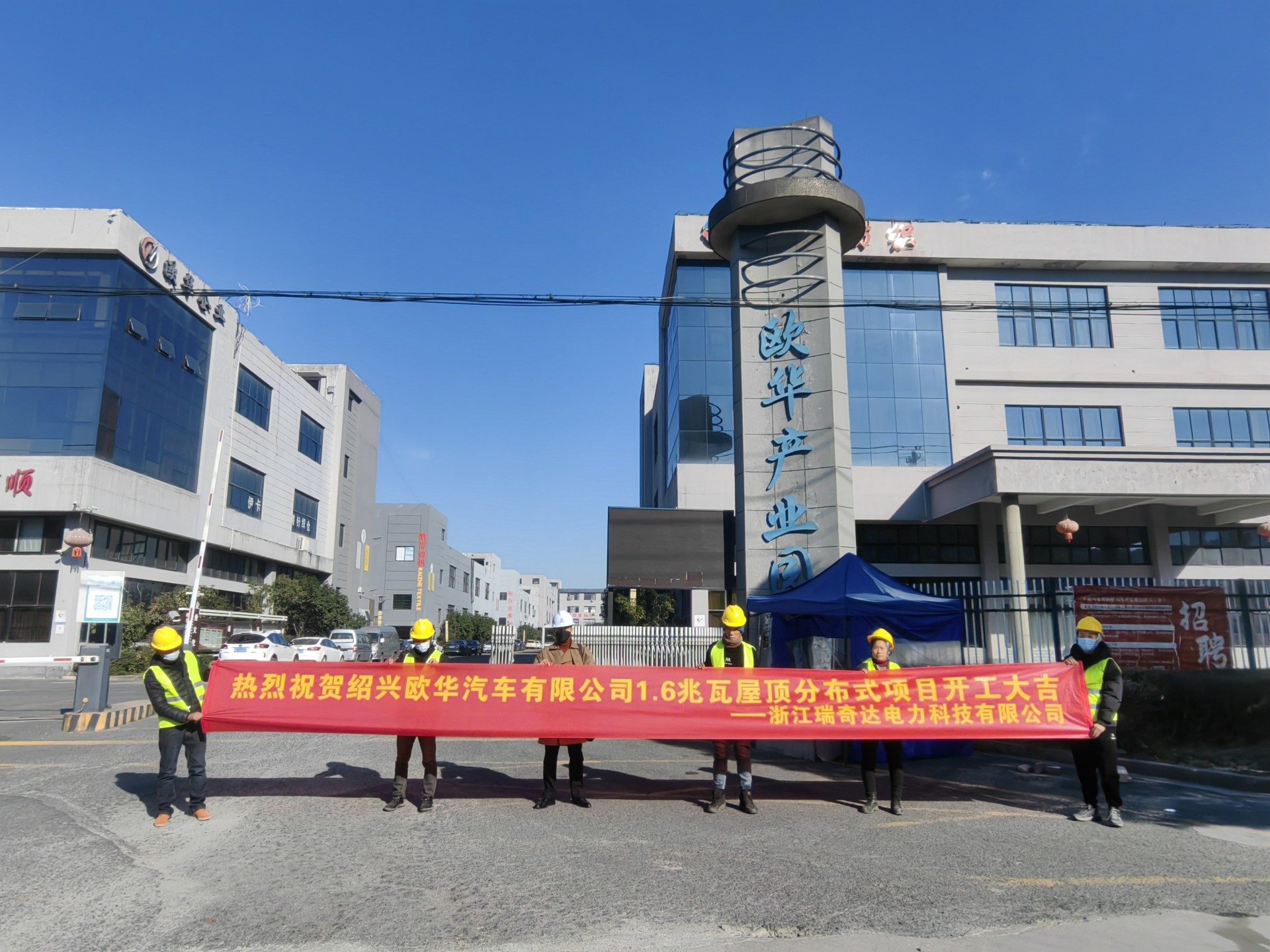 Grand Opening of 1.6MW Roof Distributed PV Project